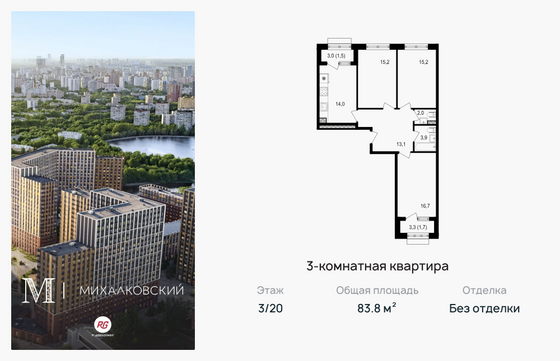 83,8 м², 3-комн. квартира, 3/20 этаж