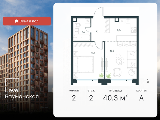 40,3 м², 2-комн. квартира, 2/13 этаж