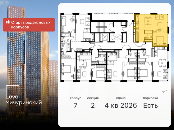 Продажа 2-комнатной квартиры 41,6 м², 20/24 этаж