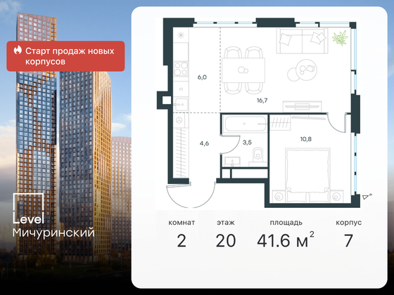 41,6 м², 2-комн. квартира, 20/24 этаж