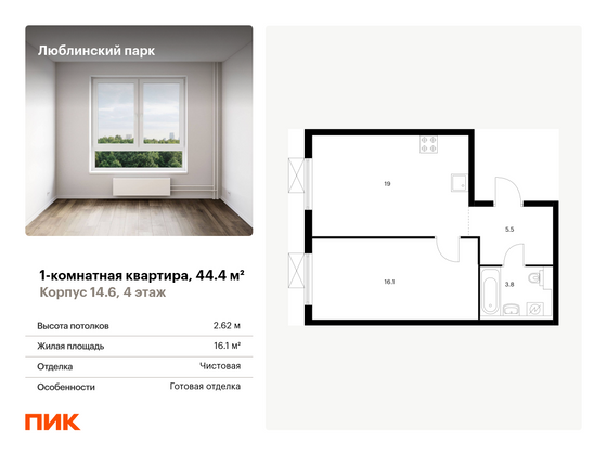 44,4 м², 1-комн. квартира, 4/17 этаж