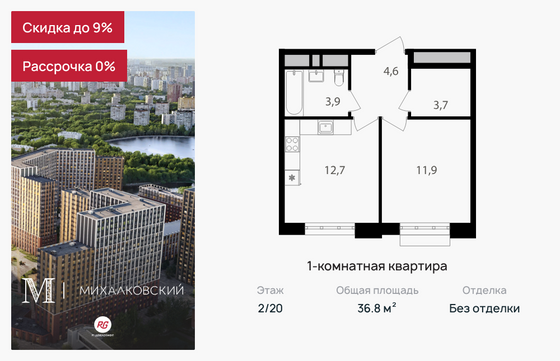 36,8 м², 1-комн. квартира, 2/20 этаж