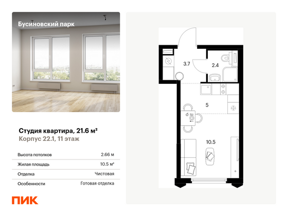 21,6 м², студия, 11/32 этаж