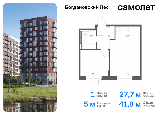 41,8 м², 1-комн. квартира, 11/12 этаж