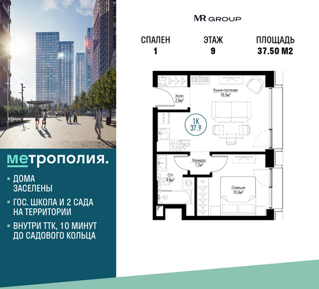 37,5 м², 1-комн. квартира, 9/30 этаж