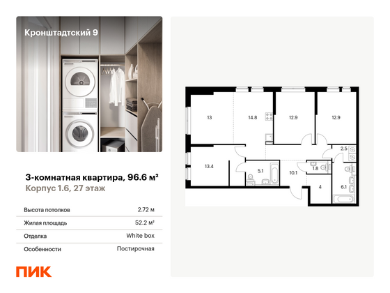 96,6 м², 3-комн. квартира, 27/32 этаж