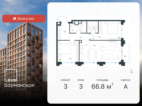 66,8 м², 3-комн. квартира, 3/13 этаж