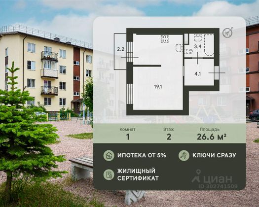 Продажа 1-комнатной квартиры 26,6 м², 2/5 этаж