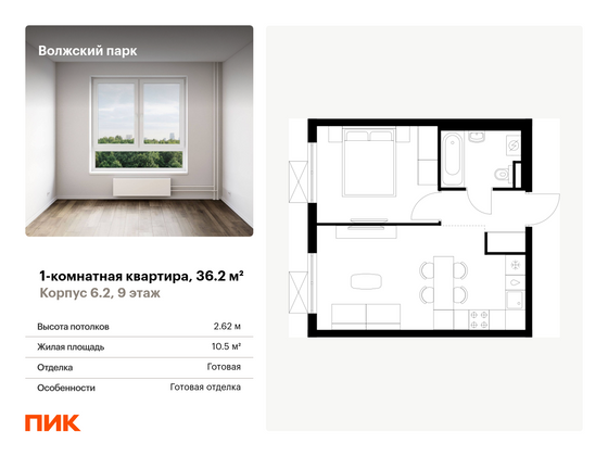 36,2 м², 1-комн. квартира, 9/9 этаж