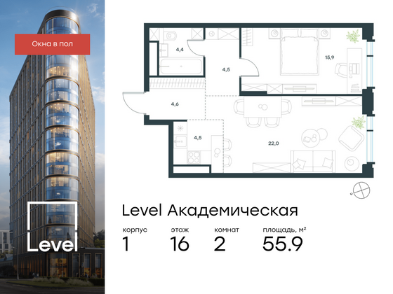 55,9 м², 2-комн. квартира, 16/19 этаж