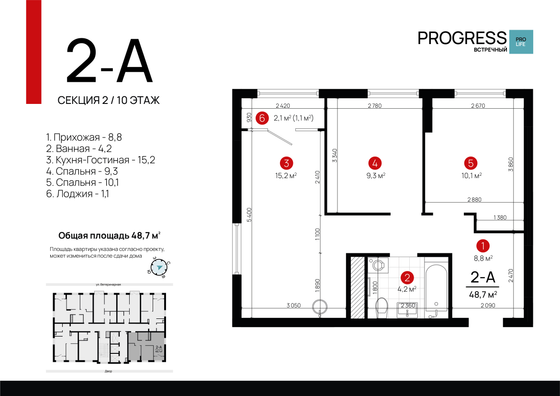 Продажа 2-комнатной квартиры 48,7 м², 10/24 этаж