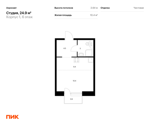 Продажа квартиры-студии 24,9 м², 6/14 этаж