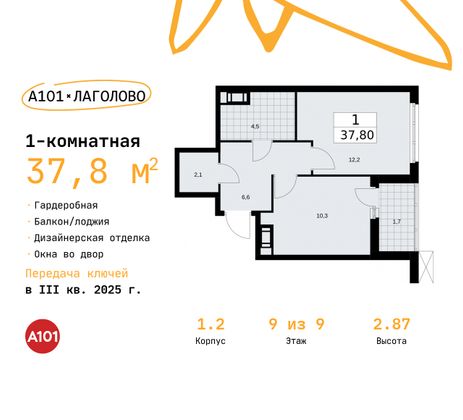 37,8 м², 1-комн. квартира, 9/9 этаж