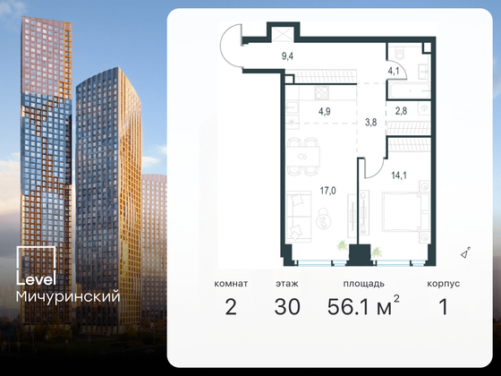 56,1 м², 2-комн. квартира, 30/54 этаж