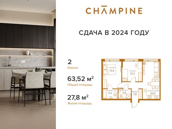 63,5 м², 2-комн. квартира, 8/13 этаж