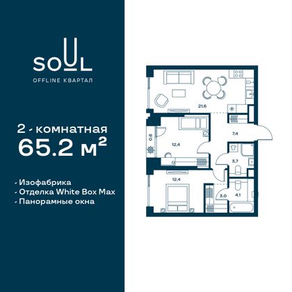 65,2 м², 2-комн. квартира, 16/29 этаж