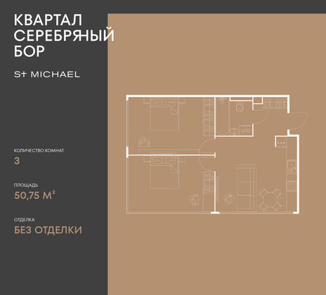 50,8 м², 2-комн. квартира, 3/25 этаж