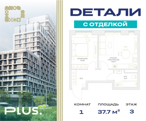 37,7 м², 1-комн. квартира, 3/23 этаж