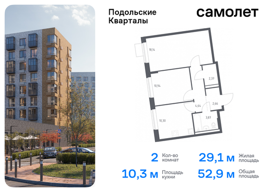 52,9 м², 2-комн. квартира, 9/9 этаж