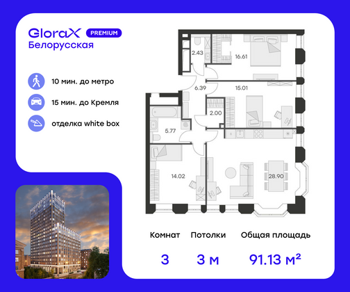 91,1 м², 3-комн. квартира, 4/21 этаж