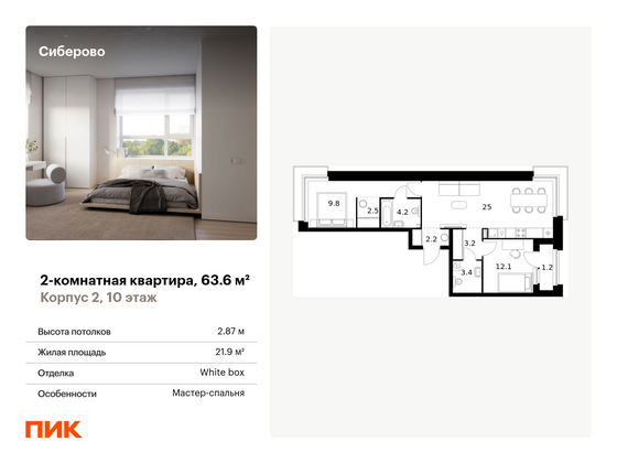 63,6 м², 2-комн. квартира, 10/14 этаж