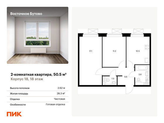 50,5 м², 2-комн. квартира, 18/25 этаж