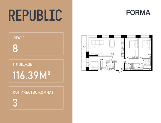 116,4 м², 3-комн. квартира, 8/26 этаж