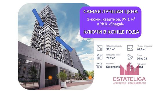 Продажа 3-комнатной квартиры 99,1 м², 10/28 этаж