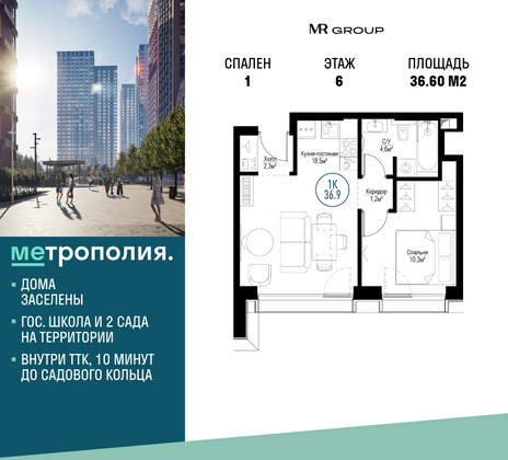 36,6 м², 1-комн. квартира, 6/30 этаж