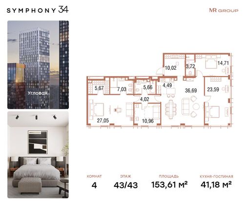 Продажа 4-комнатной квартиры 153,6 м², 43/43 этаж