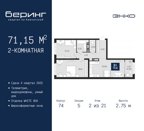 71,2 м², 2-комн. квартира, 2/21 этаж