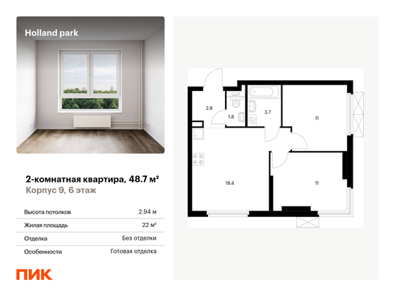 48,7 м², 2-комн. квартира, 6/24 этаж