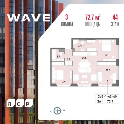 72,7 м², 3-комн. квартира, 44/52 этаж