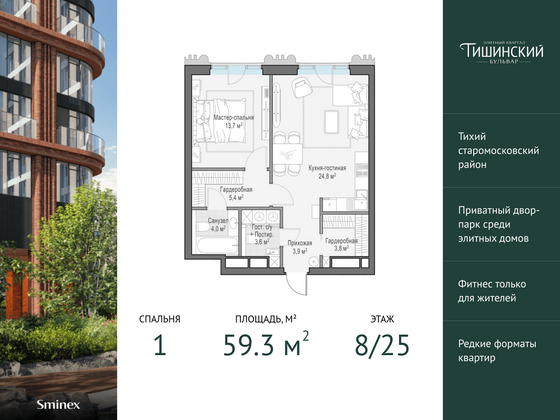 59,3 м², 1-комн. квартира, 8/24 этаж