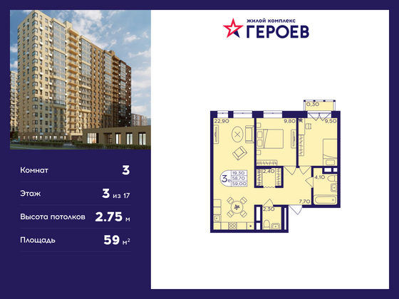 59 м², 3-комн. квартира, 3/17 этаж