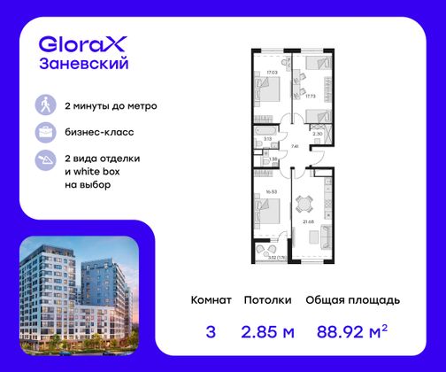 90,5 м², 3-комн. квартира, 3/14 этаж