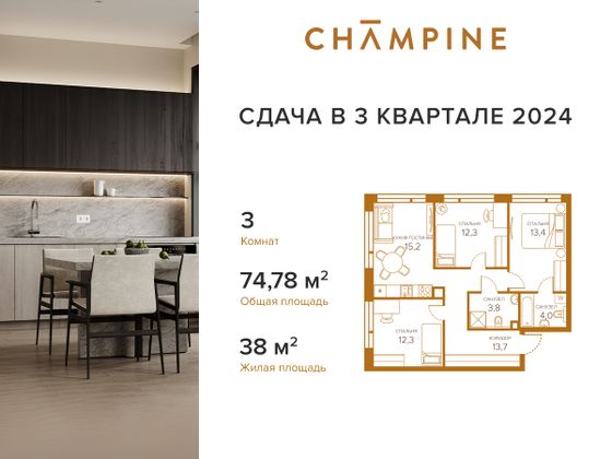 74,8 м², 3-комн. квартира, 9/13 этаж