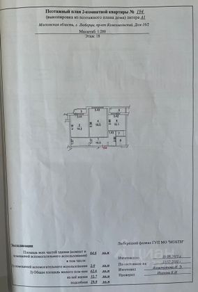 Продажа 2-комнатной квартиры 62,6 м², 18/23 этаж