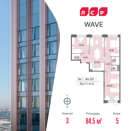 84,5 м², 3-комн. квартира, 5/30 этаж