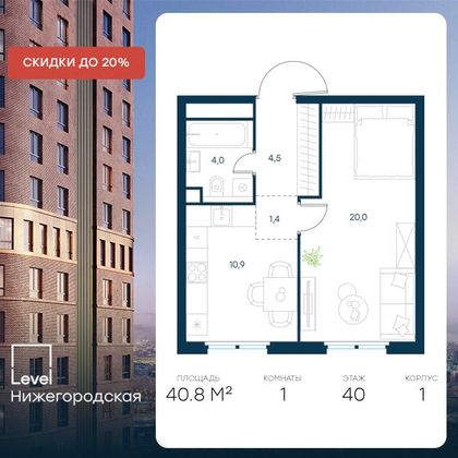 Продажа 1-комнатной квартиры 40,8 м², 40/45 этаж