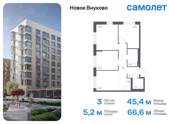 66,6 м², 3-комн. квартира, 9/9 этаж