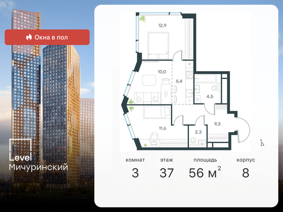 56 м², 3-комн. квартира, 37/48 этаж