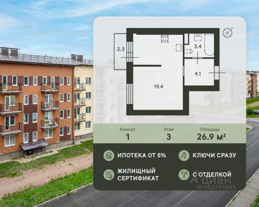 Продажа 1-комнатной квартиры 26,9 м², 3/4 этаж