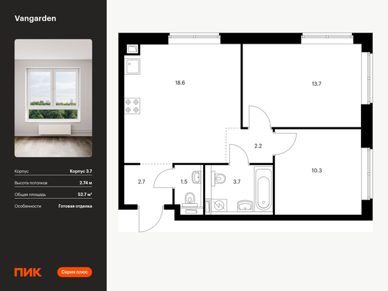 52,7 м², 2-комн. квартира, 2/21 этаж