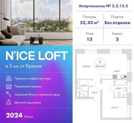 52,4 м², 2-комн. квартира, 13/21 этаж