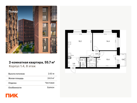 55,7 м², 2-комн. квартира, 8/53 этаж