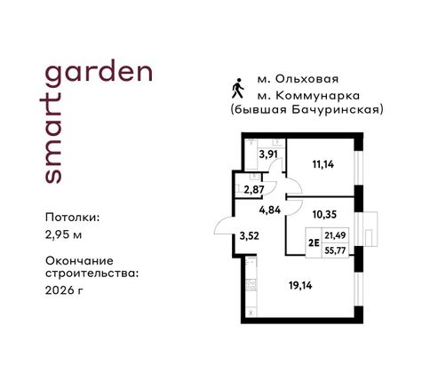 Продажа 2-комнатной квартиры 55,8 м², 2/16 этаж