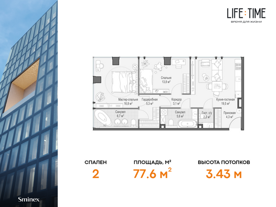 77,6 м², 3-комн. квартира, 2/21 этаж