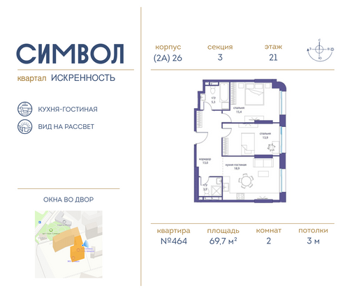 69,7 м², 2-комн. квартира, 21/22 этаж