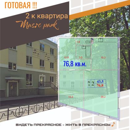 Продажа 2-комнатной квартиры 76,8 м², 2/3 этаж